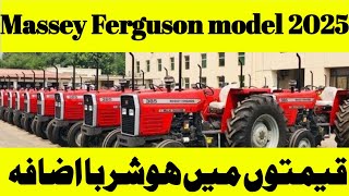 Tractor price in Pakistan 2025||Millat Tractors prices 2025||Massey tractor prices 2025||