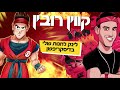 פרצו לבית של אמא שלי