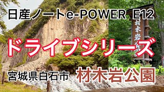 宮城県白石市小原にある国指定の天然記念物　材木岩を見て来ました‼︎