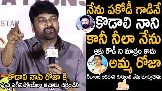 Chiranjeevi Slipper Shot Reply To Kodali Nani And Rk Roja Comments | Telugu Cinema Brother