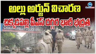 High Police Security at Chikkadpally Station అల్లు అర్జున్ విచారణ చిక్కడపల్లి పీఎస్ దగ్గర భారీ భద్రత