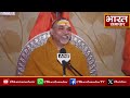 chandrashekhar कभी नहीं आए mahakumbh jagadguru shankaracharya swami ने खूब लताड़ा