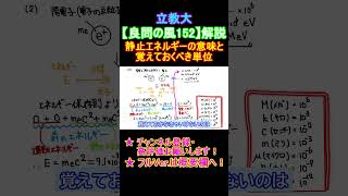 【高校物理】『良問の風』解説152③ #shorts #高校物理 #物理 #大学受験 #勉強 #共通テスト