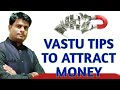 How to attract money @ Money Remedy vastu tips @ Vastu for money @ vastu vikas