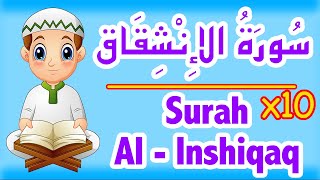 Surah AL- Inshiqaq Repeated - Al Huda Tube - سورة الانشقاق مكررة - تعليم القران للاطفال