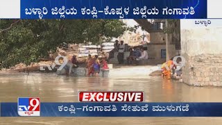 Ballari: Kampli bridge submerged after Tungabhadra river overflow