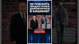 Розкрито СПРАВЖНІ ПРИЧИНИ чому кремль зупинив ТРАНЗИТ ГАЗУ в Придністров'я