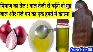 Onion Oil For Hair Fall | Strong Thick Long Hair | Patly Kamzor Girty Balon K Liy Piyaz ka Tail