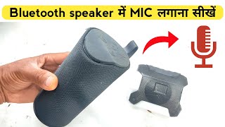 Bluetooth speaker में Mic कैसे लगाएं ?