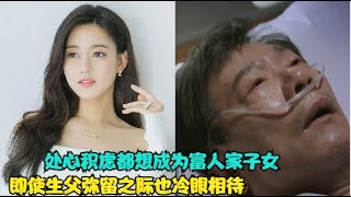 多年前她顶替别人成为富豪的养女，即使被养父母发现真相被赶出家门也不死心，只因她不想放弃早已习惯的豪门生活，精彩呈现吴丞芽 / 李钟文的家庭爱情剧......谎言的女人