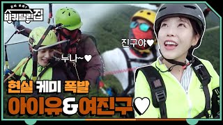 아이유, 바퀴달린집에 불시착? 누나!♥ 진구야!♥ | 바퀴 달린 집 House on Wheels EP.7