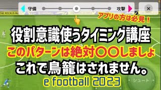 【役割意識講座 アプリで説明しています。】ウイイレ元全国1位　忍者 e football 2023 イーフットボール　おすすめっす　コスパ　サッカー　アプリ　プレミア　セリエA　ラリーガ