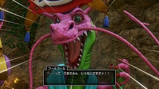 ドラゴンクエスト11 DQ11 PS4版 過ぎ去りし時を求めて フールフール戦