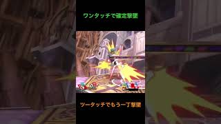 正直即死コンボよりもこういう撃墜の方が好きだ。 #スマブラsp配信  #スマブラsp #ssbu