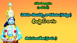 14.12.2024 సత్యసాయి జిల్లా#సాధులవాండ్లపల్లి ప్రోగ్రామ్#ధూపం తిరుమలతేజ ధూపం రామకృష్ణ కాంబినేషన్