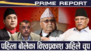 आफू प्रधानमन्त्री बनेर गिरिबन्धु प्रकरणमा ओलीलाई कारबाही गर्ने प्रचण्डको घोषणा, कांग्रेस किन मौन ?