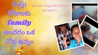 #vlog మస్తు రోజులకు family అందరం ఒకచోట ఉన్నం 😍// villagefamilyvlog @Uradilaxmi