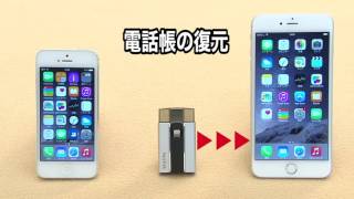 iXpand で iPhone 内の電話帳のバックアップ \u0026 復元