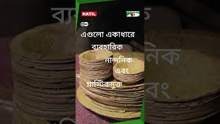 পাতার তৈরি টেকসই থালা || Channel i News