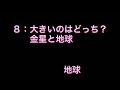 宇宙、星、星座10問クイズ　その87