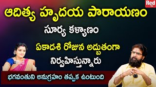 vikramadhitya - ఆదిత్య హృదయ పారాయణం సూర్య కళ్యాణం ఏకాదశి రోజున అద్బుతంగా నిర్వహిస్తున్నారు. | RedTV