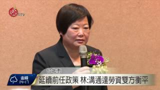 勞動.衛福部長交接 林美珠.陳時中上任 2017-02-08 TITV 原視新聞