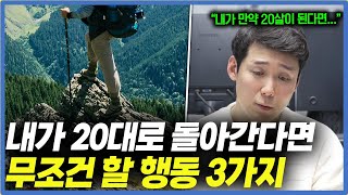 회사 대표가 20대로 돌아간다면 반드시 할 3가지(재 업로드)