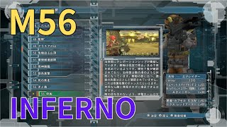 【地球防衛軍6】M56 停船　INFERNO　エアレイダー(詳細概要欄)