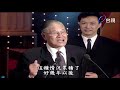 李登輝總統分享戒菸故事 馬英九部長宣導犯罪預防 新好青年反毒晚會【龍兄虎弟】精華