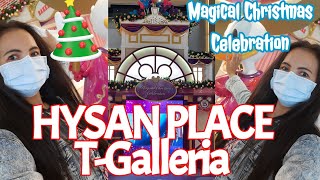 HYSAN PLACE @T-GALLERIA MALL HONG KONG [ MAGICAL CHRISTMAS CELEBRATION]