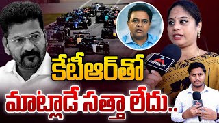 కేటీఆర్ తో మాట్లాడే సత్తా లేదు.. Corporater Dedeepya Rao Serious On CM Revanth | Formula Race | MTV