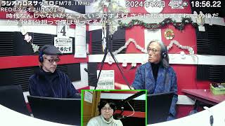 水曜トワイライトStyle　24/12/04放送　ゲスト：フランスのシャーマン #Kaz さん　電話ゲスト：映画俳優 #田村ツトム さん