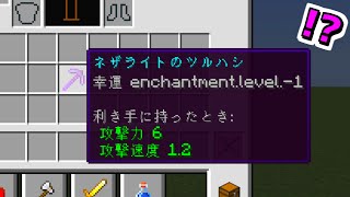 【マイクラ検証】レベルがマイナスの幸運ピッケルを使うと、何が起こる？【ゆっくり実況】【マインクラフト】#Shorts