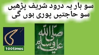 Durood Sharif | 1000 Times | Salawat | The Solution Of All Problems ||Reliable ways