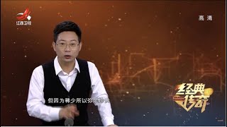 《经典传奇》国宝传奇：从废品站寻回的顶级国宝 20221103