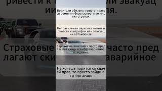 Авто факты которые ты бы не загуглил #авто #автошкола #пдд #pravaqe