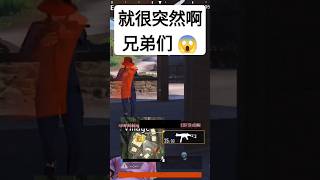 开开心心地拿到枪就倒了🥲 没事，我是秒后还是条汉子🤠 #videogames #viral #viral #pubgmobile #和平精英 #绝地求生 #我要上热门 #gaming #吃鸡