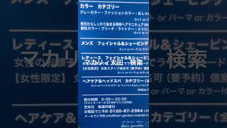 栃木県足利市からシェービング顔そり眉毛も可能な床屋と理容と美容 #Short