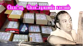 127 ) கண்ணதாசன் காரில் பெட்டி பெட்டியாய் பணம்