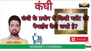 Amin ka aujar kanghi ||कंघी क्या है || What is adom comb ||