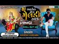 Mahesh Vanzara Bolela ven Badha Samje Chalkel nen Meldi Samje-Trending Song 2023-@DJVANKU