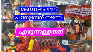 പന്തളം സരസ്വതി ക്ഷേത്രം #youtube #temple