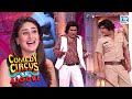 हसी के बादशा Kapil और Mubin की जुगलबंदी  | Kareena Kapoor Joins For a Laughter Filled Comedy Circus