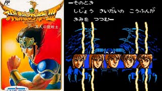 実況無し【飛龍の拳Ⅲ 五人の龍戦士】第５章後編　ラスボス戦　エンディング　ファミコン　レトロゲーム