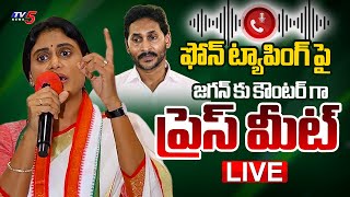LIVE : ఇంత దుర్మార్గుడివా | YS Sharmila Press Meet on Phone Tapping | YS Jagan | KCR | TV5 News