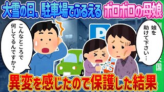 【2ch馴れ初め】 「ごめんね…」娘に謝り続ける母親との出会いと、10年後の驚きの結末とは？【感動する話】