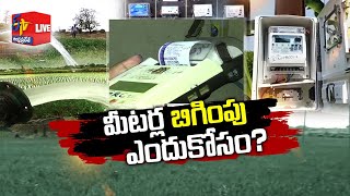 Meters for Agricultural Motors | How it Impacts Farmers || Pratidhwani