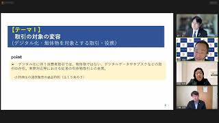 【第２部】Webシンポジウム「再考 デジタル化時代の消費者取引の課題Ⅱ」パネルディスカッション