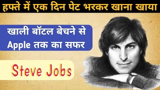 Steve Jobs Biography In Hindi | Motivational Real Stories In Hindi | Cash Study | Pramod Dhakad