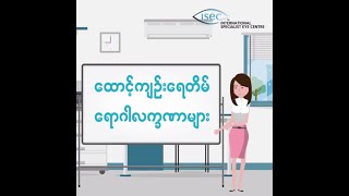 ISEC Eye Center Myanmar | ISEC Narrow Angle Glaucoma Symptoms